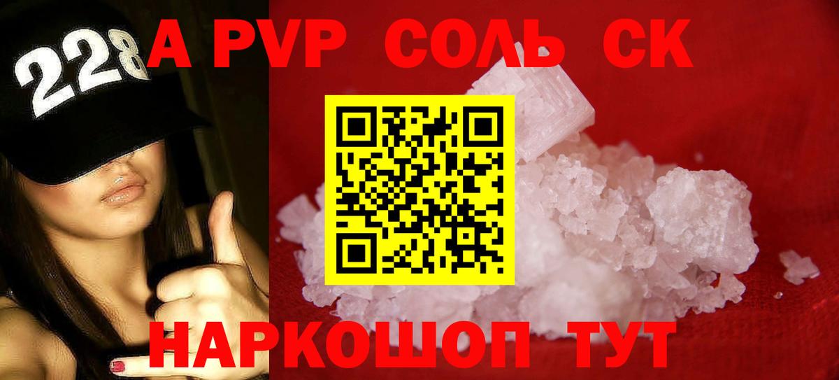 A PVP VHQ  Alpha PVP СК  Alfa_PVP Соль  A PVP  Чебаркуль  Вход с VPN 