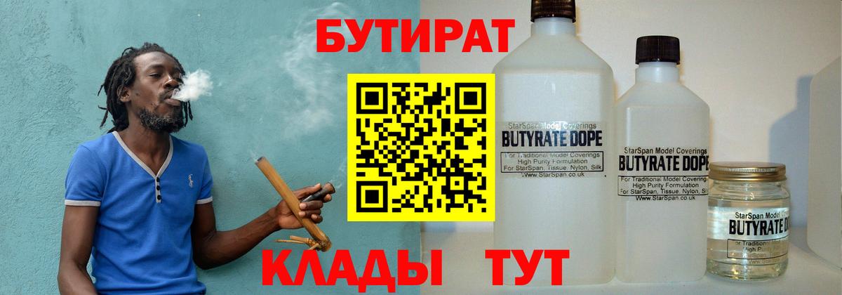 Бутират Butirat Чебаркуль