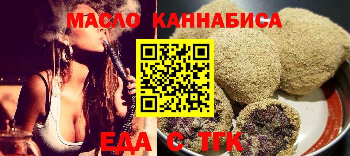 Чебаркуль  Печенье с ТГК конопля  Вход с VPN 