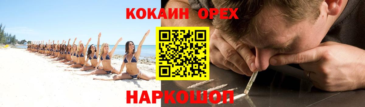Чебаркуль  КОКАИН Колумбийский  Cocaine  Вход с VPN  Кокаин Columbia 