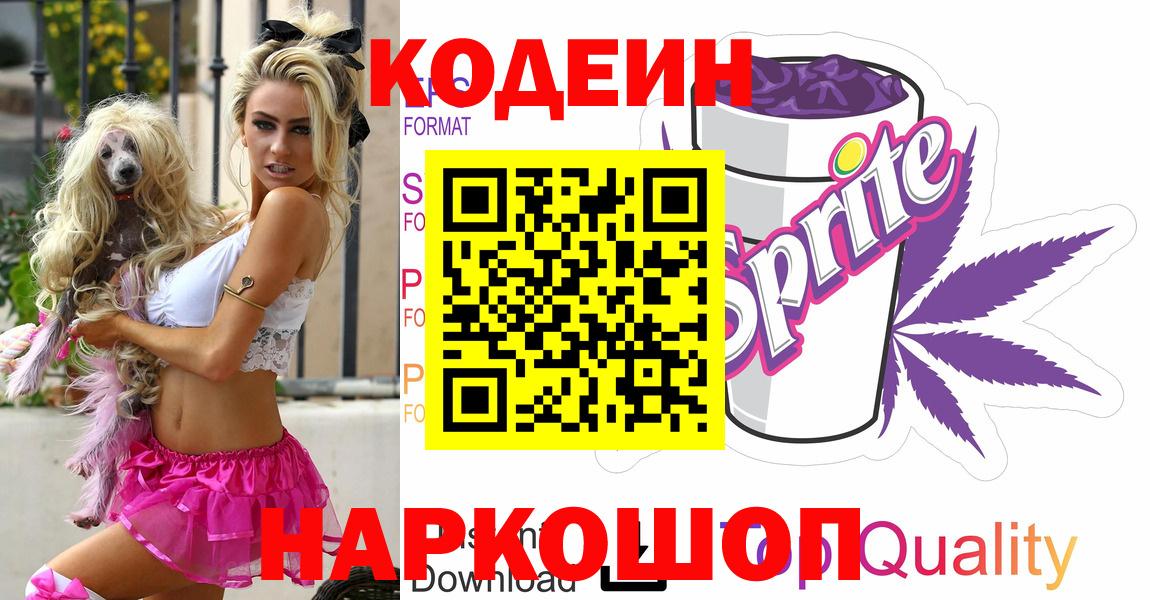 Чебаркуль  Кодеиновый сироп Lean Purple Drank  Вход с VPN  Кодеиновый сироп Lean напиток Lean (лин) 