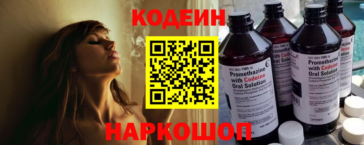 Кодеиновый сироп Lean напиток Lean (лин) Чебаркуль