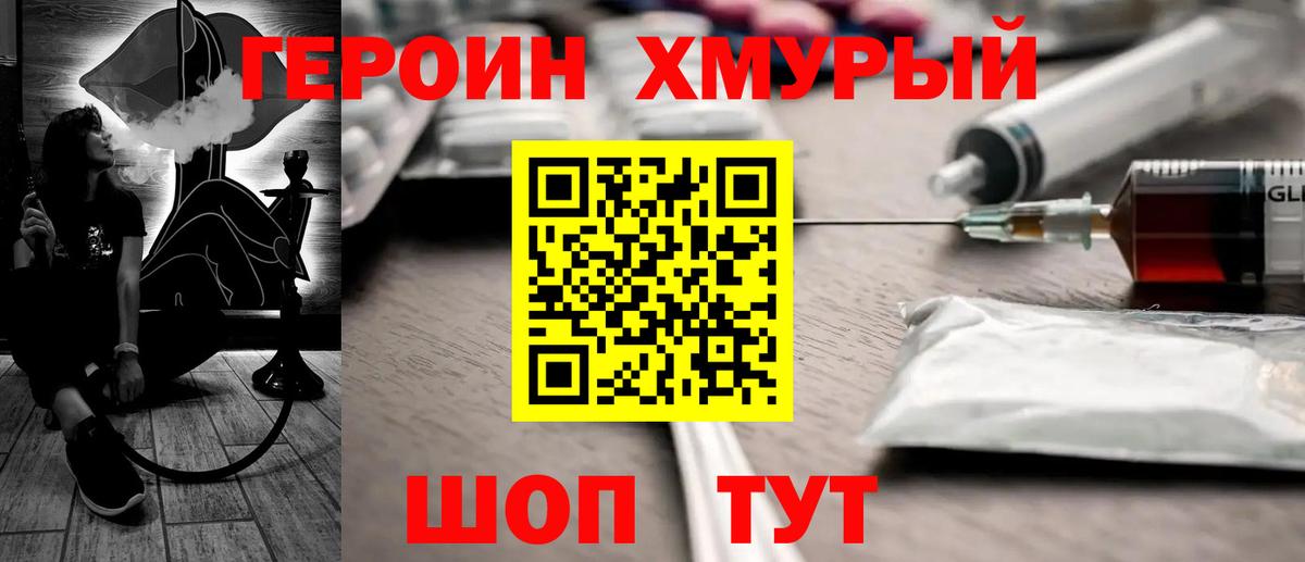 ГЕРОИН белый Чебаркуль