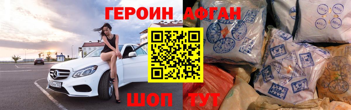 ГЕРОИН афганец  Вход с VPN  Чебаркуль 