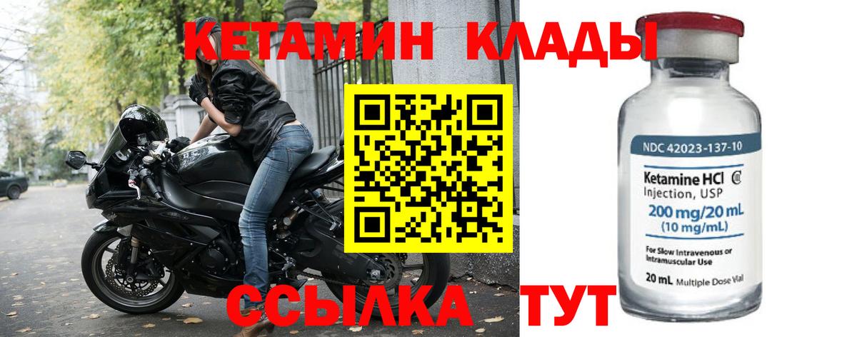Кетамин VHQ Чебаркуль