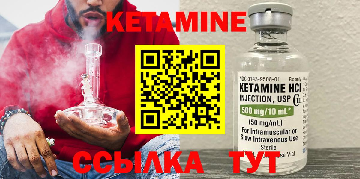 КЕТАМИН VHQ  Вход с VPN  Чебаркуль  Кетамин ketamine 
