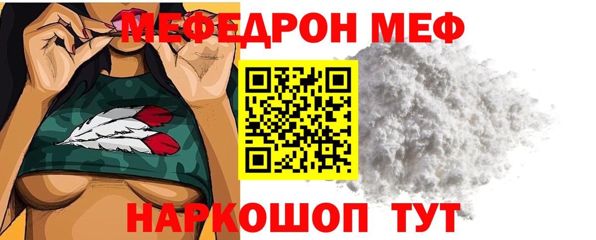 Мефедрон мука  МЕФ  Мефедрон  Чебаркуль  МЯУ-МЯУ кристаллы  Вход с VPN 