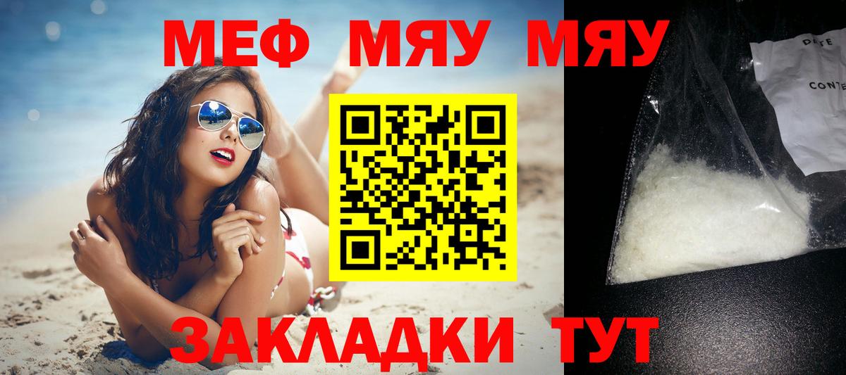 Мефедрон мука Чебаркуль